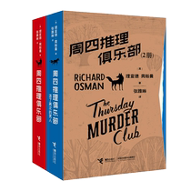 Optional) Thursday Mystery Club 1 2 all 2 volumes The Man Who Lived Twice European and American suspense mystery novels