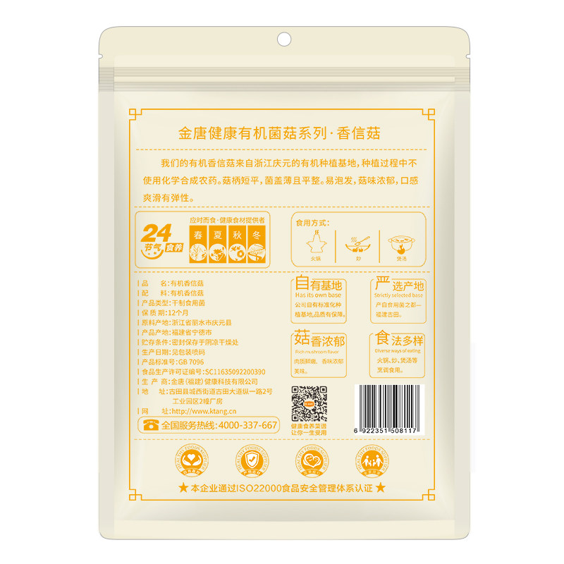 Jintang Organic Shiitake Mushrooms 60g*1 Bag, Carefully Selected from Qingyuan, Organically Grown, No Stem, Stronger Aroma