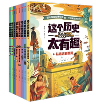 This history is so interesting (8 volumes in total) An enlightenment book on Chinese history written by Qi Jixiang