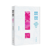 American Exclamation Mark and American Full Stop—Technology and Life in Three Hundred Museums Genuine Books
