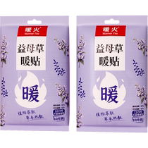 Nuan Huo Nuan Baby Motherwort Hot Compress Patch for girls with dysmenorrhea Auntie Nuan Gong Dispelling Cold Warming Patch 20 pieces