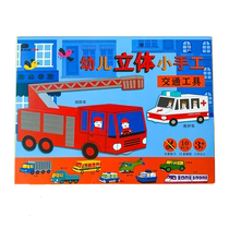 Toddler DIY handmade origami 3-6 year old childrens handmade creative educational toys three-dimensional small handmade complete set