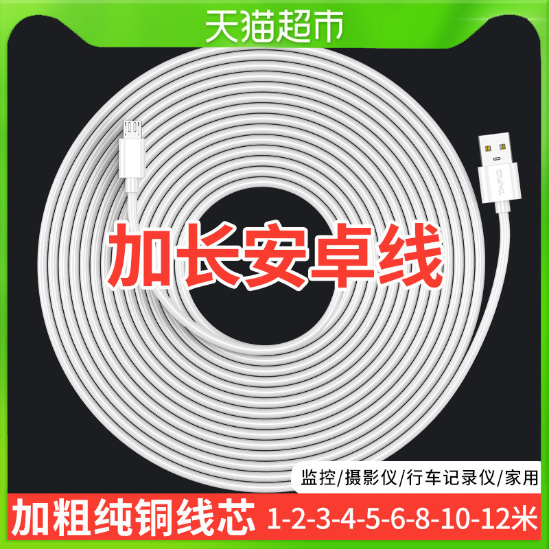 Tafik Android data line usb universal charging line flash to apply Huawei vivo Xiaomi phone lengthened