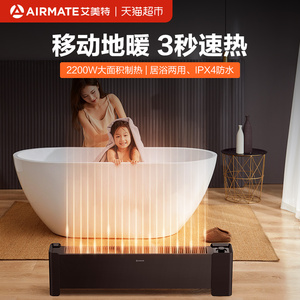 206元包邮  艾美特 踢脚线取暖器