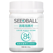 SEEDBALL84 Disinfectant Tablet Disinfectant Household Disinfectant Water Sterilization 600g Bottle Household Chlorine-Containing Indoor Sterilization