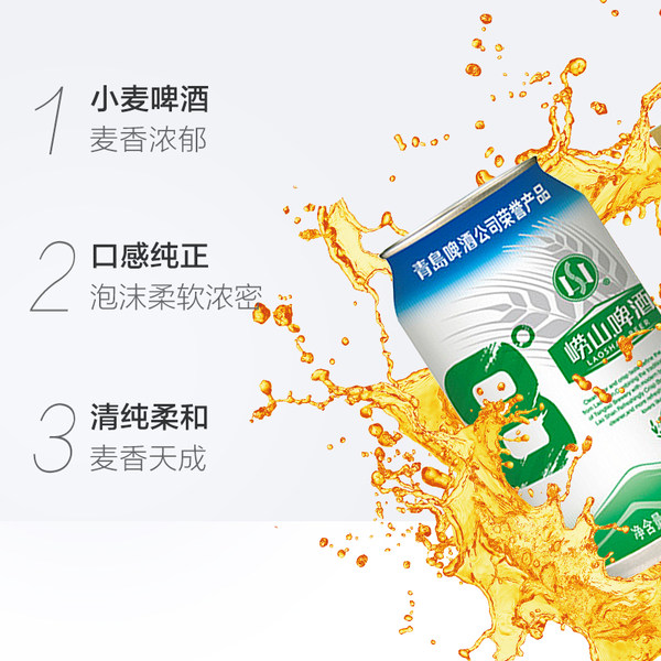 崂山啤酒 8度啤酒 330mL*24听 天猫优惠券折后¥39.9包邮(¥44.9-5) 崂山啤酒 8度啤酒 330mL*24听 天猫优惠券折后¥39.9包邮(¥44.9-5)