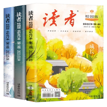 开学季读者校园版2023年 小学生开学阅读计划彩色合订本全3三册