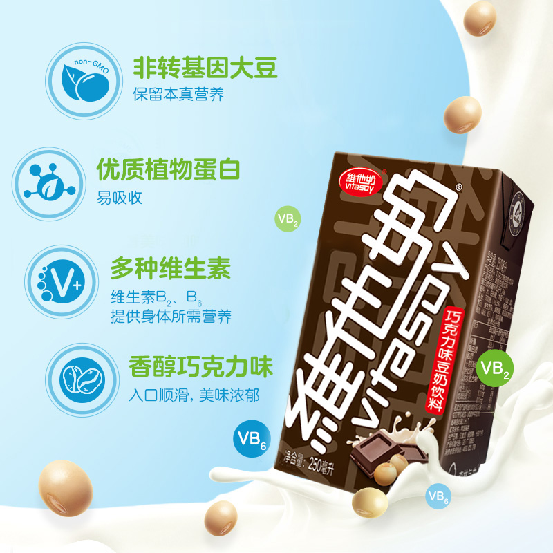 Vitasoy chocolate soy milk 250ml * 6 boxes of healthy plant milk