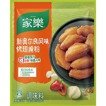 Knorr marinated powder New Orleans style grilled wings chicken wing seasoning barbecue base 35gX1 bag