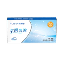 Hailien contact lenses half-year oxygen-clearing eyes 2 pieces set transparent official 10