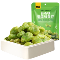 Ganyuan broad beans garlic flavor emerald green broad beans 100g Yunnan Baoshan specialty snacks snacks snacks roasted seeds and nuts