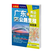2024 New Edition Highway Mileage Map Book of Guangdong and Surrounding Areas - China Highway Mileage Map Volume Book