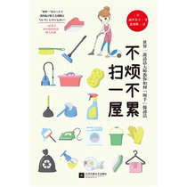 Clean the whole house without getting bored or tired. Haruko Nitsu a Japanese national treasure craftsman genuine book.