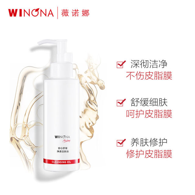 Winona/Winona Peace of Mind Soothing Purifying Cleansing Oil Removes Makeup for Sensitive Skin 150ml.