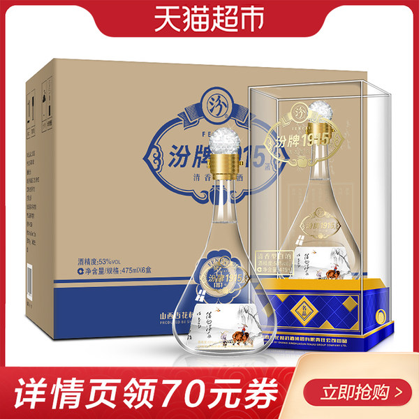 汾酒集团 汾牌1915 53度清香型白酒 475ml*6瓶整箱 天猫优惠券折后￥368包邮（￥468-100）