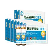 降价 关注儿童成长！小葵花 钙铁锌口服液10ml*8盒共96支