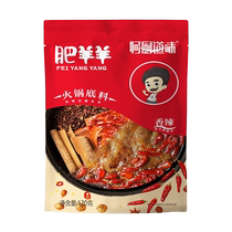 Fat Sheep Spicy Hot Pot Base Spicy Clear Oil Butter Hot Pot Base Mushroom Soup Base Optional Hot Pot Seasonings