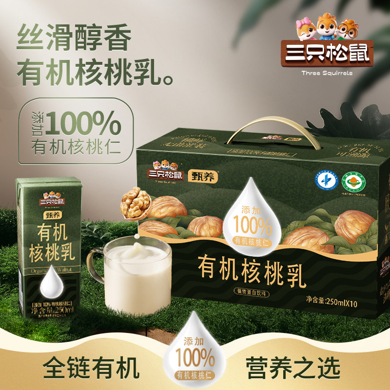 三只松鼠 有机蛋白核桃乳 250ml*10盒   券后24.9元包邮