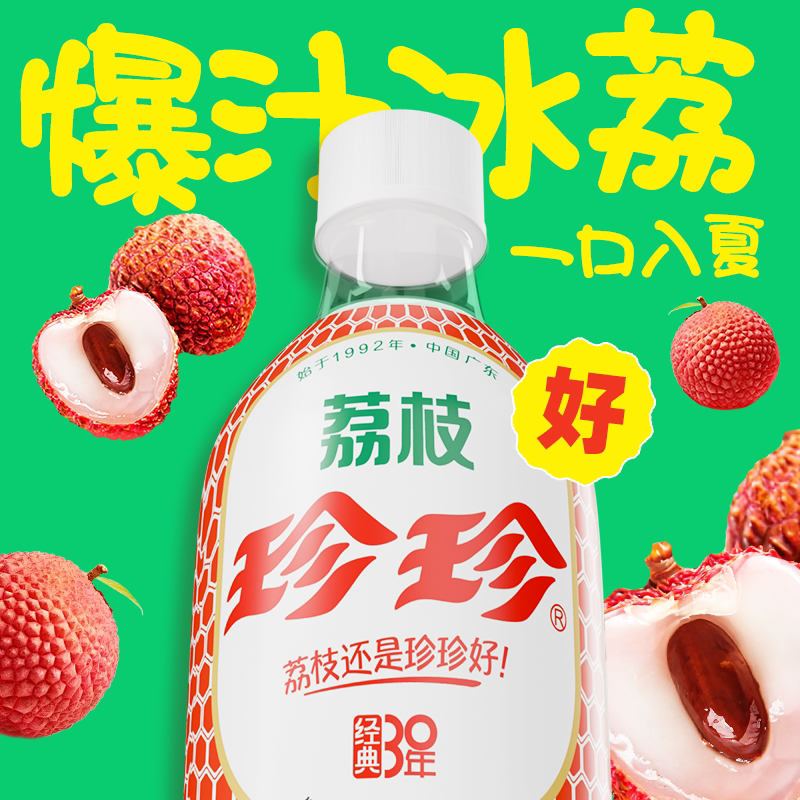 夏日必备🔥| 珍珍MINI荔枝饮料,家庭聚会的最佳选择🍹-碳酸饮料-淘宝好物网