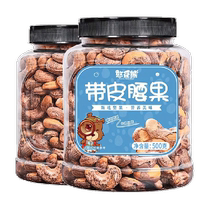 () Bean Bear Nuts with Skin Cashews 500gx2 cans large particles Vietnamese specialty salt-baked flavored purple skin