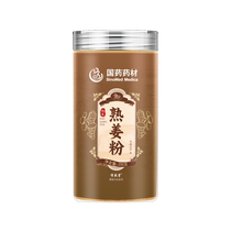 Traditional Chinese medicine cooked ginger powder pure and authentic Yunnan ginger small yellow ginger powder edible brewing flagship store to remove dampness and regulate