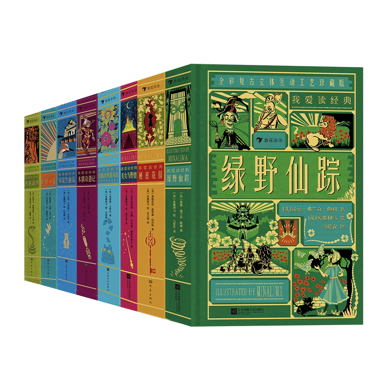しかけ絵本小王子・爱丽丝梦游仙境・绿野仙踪 3冊セット中国語版