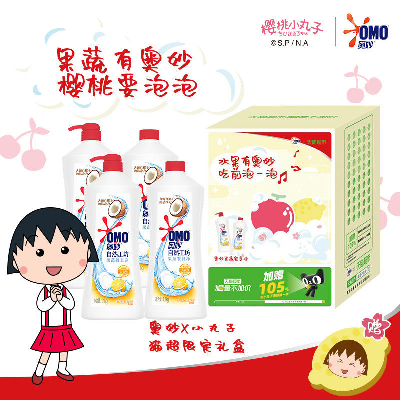 奥妙 果蔬餐具洗洁精 1.1KG*4瓶*2件 樱桃小丸子定制装 ￥89.8包邮 返30元猫超卡 赠金纺衣物护理剂420ml