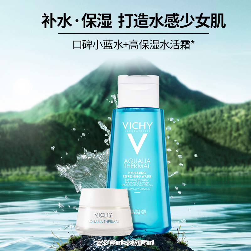 VICHY 薇姿 温泉矿物水活爽肤水 蓝水 100ml+水活霜15ml 聚划算双重优惠折后￥39包邮 88VIP会员还可95折