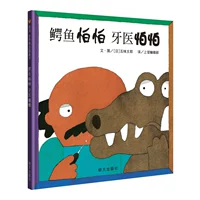 Крокодил боится стоматологов и страх