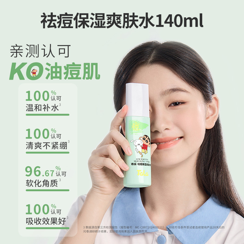 添乐青少年护肤套装,青春期控油祛痘真的有效吗?🤔-儿童洗面奶-淘宝好物网