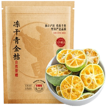 Picking Tea Bohua Fruit Tea Freeze-dried Green Kumquat Freeze-dried Kumquat Small Green Orange Dried Can Cold Brew Fruit Tea 45g