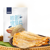 Fresh raw charcoal grilled cod fillets 80g*1 bag dry grilled fish fillets Dalian specialty low-fat seafood snacks for pregnant women ready to eat