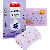 暖火自发热保暖贴益母草暖宫贴姨妈贴生理期暖宝宝暖身贴10片