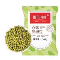 Juma Riverside multigrain mung beans 500g bag new arrival mung bean paste sproutable thin skin peeled mung bean cake