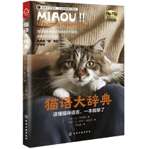 猫语大辞典 猫咪身体语言即查即用 读懂猫咪语言新华书店正版书籍