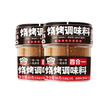 Gideli barbecue seasoning four-in-one combination pack 66g*2 ​​Zibo flavor portable household dipping sauce