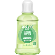 Cloud South white medicine toothpaste mouthwash with fluorine-proof 0 alcohol mild fresh breath 500ml portable official