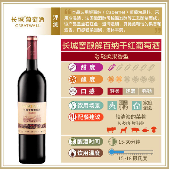 Official genuine COFCO Great Wall dry red wine red wine cellar brewed Cabernet 750ml 6 bottles best-selling full box