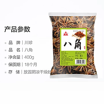 货真价实！川珍八角400g*1袋[1元优惠券]-寻折猪