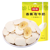 Yaji freeze-dried banana soaked in milk and white chocolate flavor 110g sweet and crispy dried fruit ready-to-eat Internet celebrity casual snacks