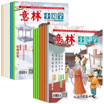 意林小国学全14期2023年总第1-14期JST 少年版15周年18周年纪念书