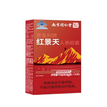 Nanjing Tongrentang Hall Rhodiola Capsule Résistance High Anti-Plateau Hypoxie Réaction du Sichuan Tourism Stocked With Oxygen Sheet