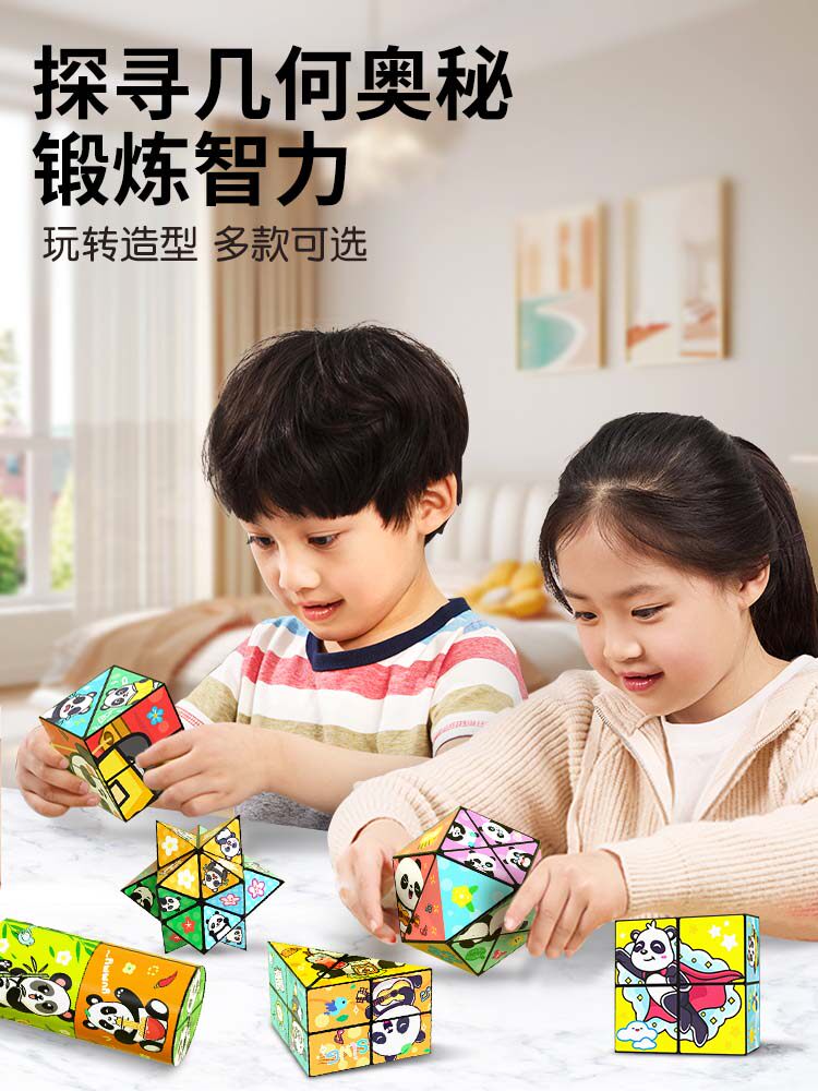 百变无限魔方熊猫3D立体几何折叠翻转儿童玩具益智解压专注力锻炼神器！