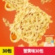 【Аромат интернет -знаменитостей, ароматный】 сухой, 30 упаковок хрустящей лапши, крабовой аромат пищи