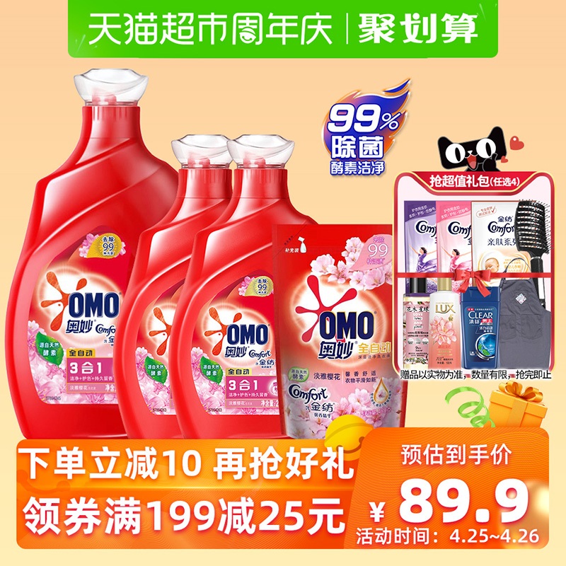 OMO 奥妙 3合1全自动 含金纺洗衣液 樱花香味 7.48kg 聚划算双重优惠折后¥64.9 送赠品4件 OMO 奥妙 3合1全自动 含金纺洗衣液 樱花香味 7.48kg 聚划算双重优惠折后¥64.9 送赠品4件