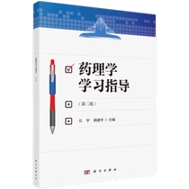 Pharmacology Study Guide (2nd Edition) Xinhua Bookstore
