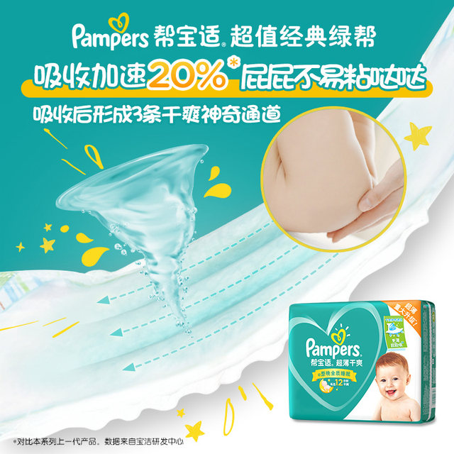 Pampers ultra-thin dry diaper ສີຂຽວ S164 ຜ້າອ້ອມເດັກນ້ອຍເກີດໃຫມ່ non-pull-up pants