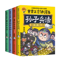 Optional) Sai Lei’s three-minute cartoon Thirty-Six Strategies 1-2 Sun Tzu’s Art of War 1-2 Four Classic Chinese History Books