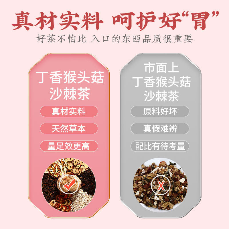 北京同仁堂 猴头菇丁香沙棘养胃茶 50g*30袋 图3