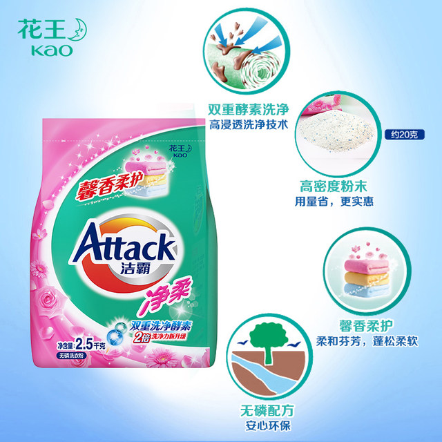 Kao Jieba Clean and Soft Laundry Powder 2.5kg Double Enzyme Cleansing Fragrance Soft Care Household Stains Remover